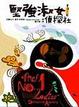 Cover of 堅強淑女偵探社