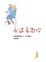 Cover of "永遠喜歡你"