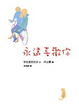 Cover of 永遠喜歡你