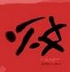 Cover of 西雅圖妙記
