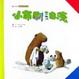 Cover of 小布刷油漆