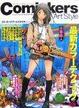 Cover of コミッカーズアートスタイル〈Vol.1〉最新カラーテクニック