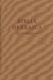 Cover of Bibelausgaben, Biblia Hebraica Stuttgartensia