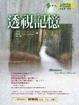 Cover of 透視記憶