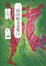 Cover of 禁色