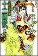 Cover of 十二國記：圖南之翼