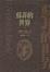 Cover of 蘇菲的世界（上）