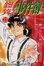 Cover of 金田一少年之事件簿(23)