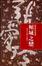 Cover of "傾城之戀"