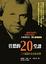 Cover of "賈德的20堂課"