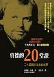 Cover of 賈德的20堂課