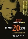 賈德的20堂課 二十篇關於生活的故事