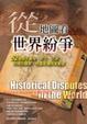 Cover of 從地圖看世界紛爭