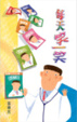 Cover of 每天笑一笑