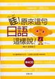 Cover of 哇﹗原來這句日語這樣說﹗