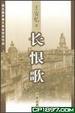 Cover of 长恨歌