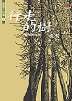 More about 行走的樹