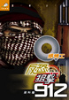 Cover of Q版特工 14
