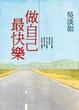 Cover of 做自己最快樂