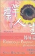 Cover of 標竿人生姊妹篇