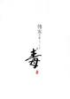 Cover of 毒2
