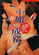 Cover of 小姐變成豬