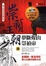 Cover of "崇禎王朝4夢斷煤山(附1MP3)"