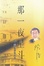 Cover of 那一夜星斗