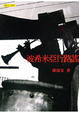 Cover of 波希米亞行路謠