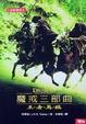 Cover of 魔戒三部曲