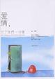 Cover of 愛情，欠了我們一分鐘
