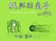 Cover of 找死的兔子趴吐