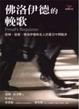 Cover of 佛洛伊德的輓歌