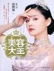 Cover of 美容大王