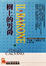 Cover of "樹上的男爵"