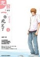 Cover of 龙日一，你死定了