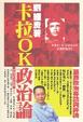 Cover of 卡拉OK政治論