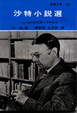 Cover of 沙特小說選