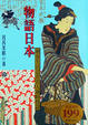 Cover of 物語日本