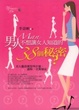 Cover of 男人不想讓女人知道的38個秘密