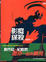 Cover of 影癡謀殺