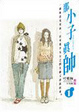 Cover of 那小子真帥(1)
