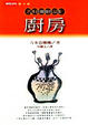 Cover of 廚房