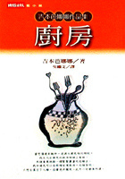 Image of 廚房