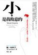 Cover of 小，是我故意的