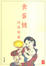 Cover of "食蛋撻的路線圖"