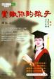Cover of 賞識你的孩子