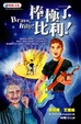 Cover of 棒極了，比利！