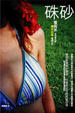 Cover of 硃砂