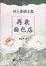 Cover of '再襲面包店'